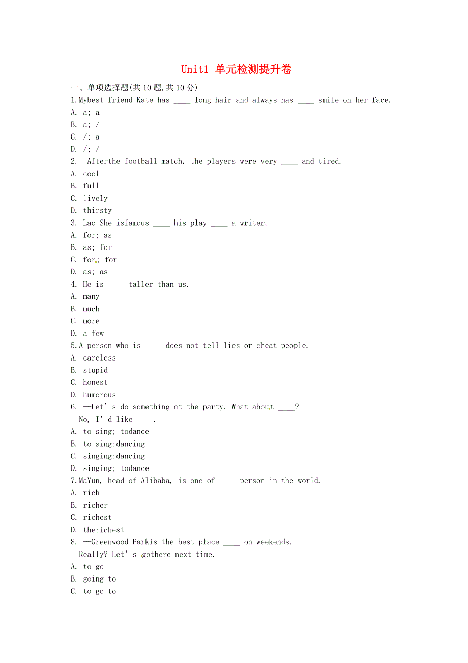 河南省商丘市永城市龙岗镇八年级英语上册 unit 1 friends提升卷（新版）牛津版_第1页