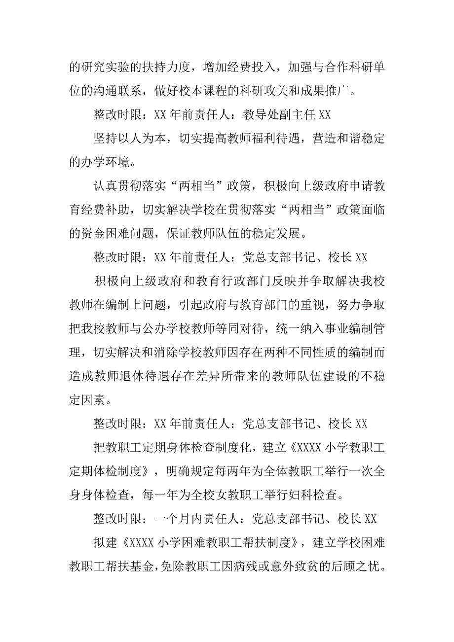 深入学习实践科学发展观活动领导班子整改措施(小学).doc_第3页