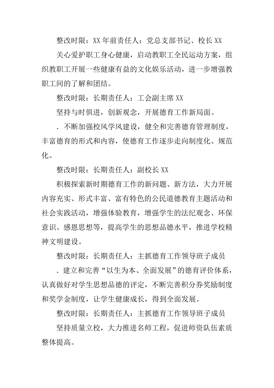 深入学习实践科学发展观活动领导班子整改措施(小学).doc_第4页