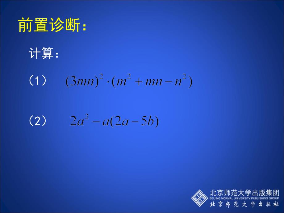 1.4整式的乘法（三）课件（北师大版七下）.ppt_第2页