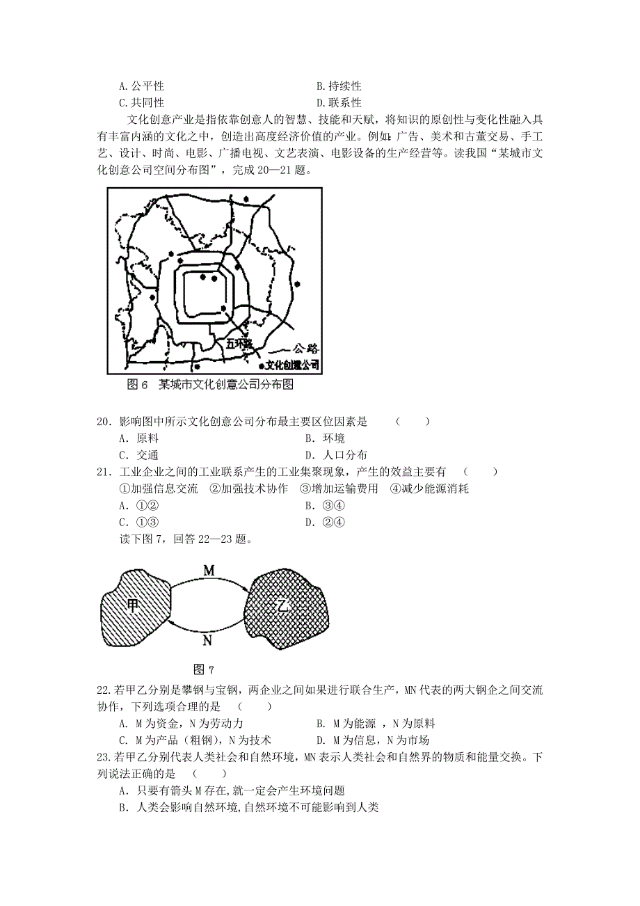 河南省许昌市六校2012-2013学年高一地理第六次联考试题新人教版_第4页