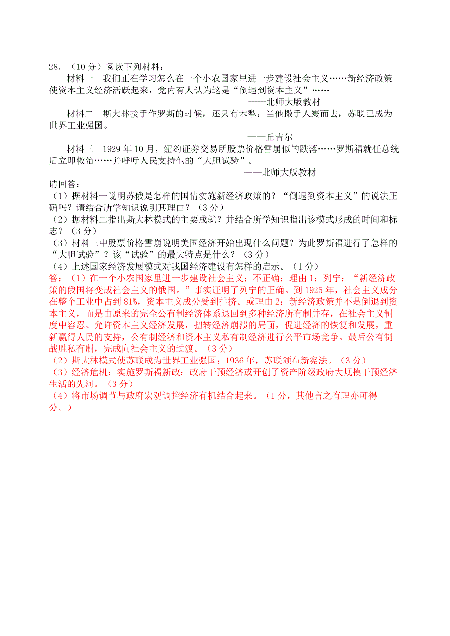 江苏省扬州市2013年中考历史真题试题_第4页