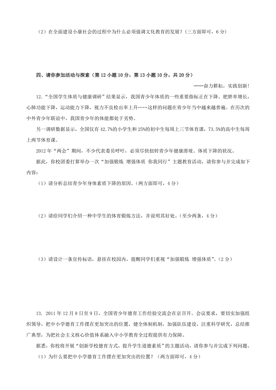 河南省郑州市2012年九年级思想品德考前测试试题（四）_第4页