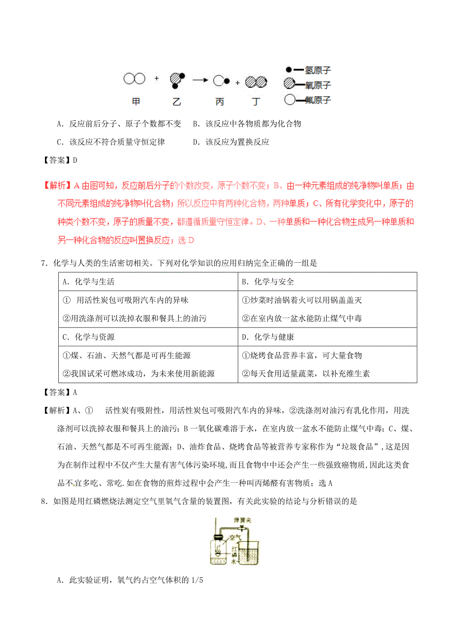 山东省菏泽市2017年中考化学真题试题（含解析）_第3页