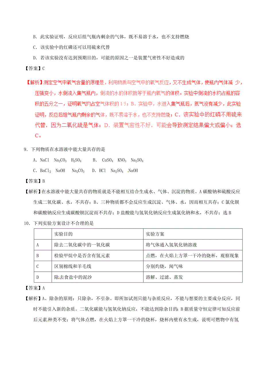 山东省菏泽市2017年中考化学真题试题（含解析）_第4页