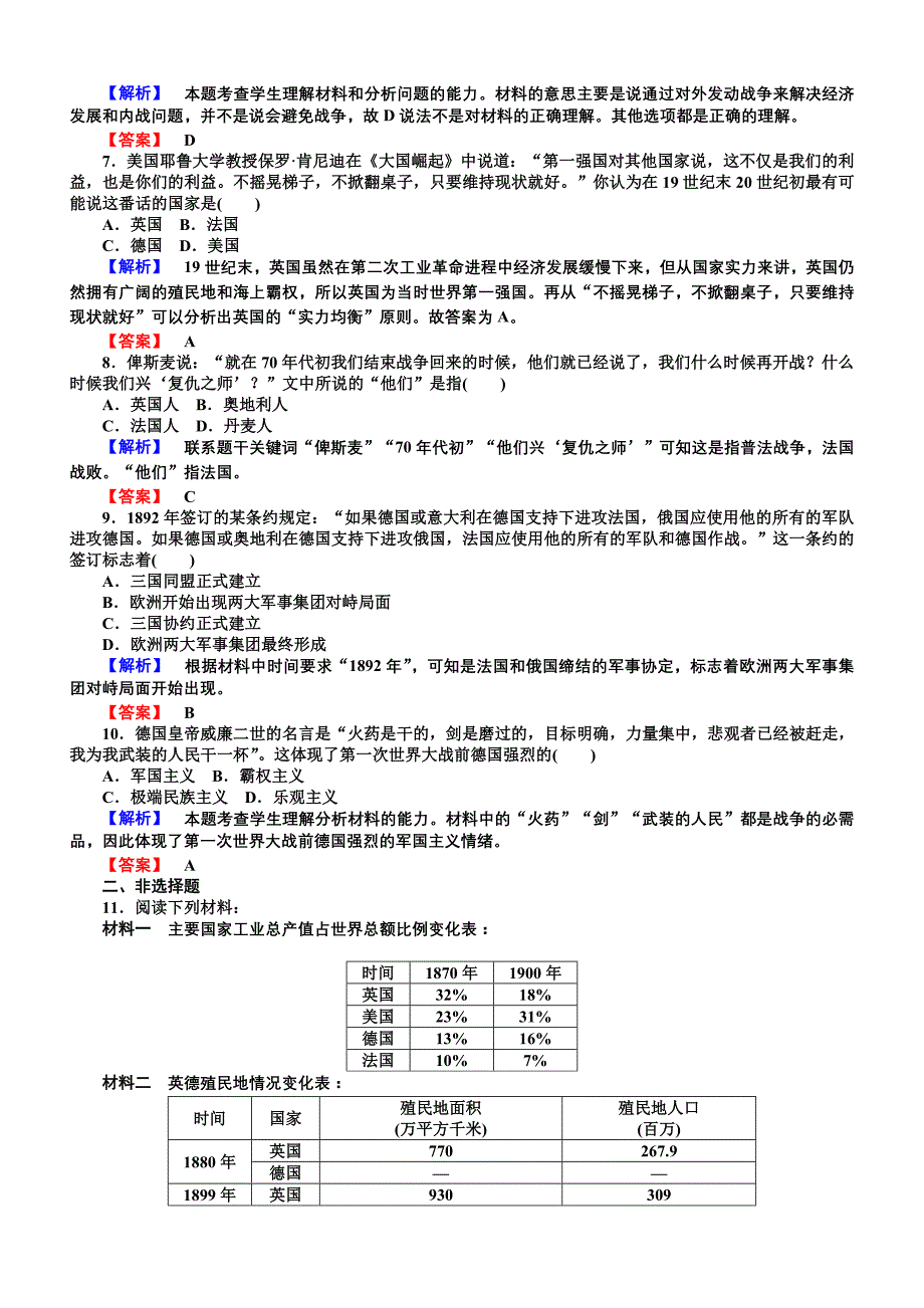 2018年高中历史选修三（人教版）同步练习：1.1含解析.doc_bak458_第2页