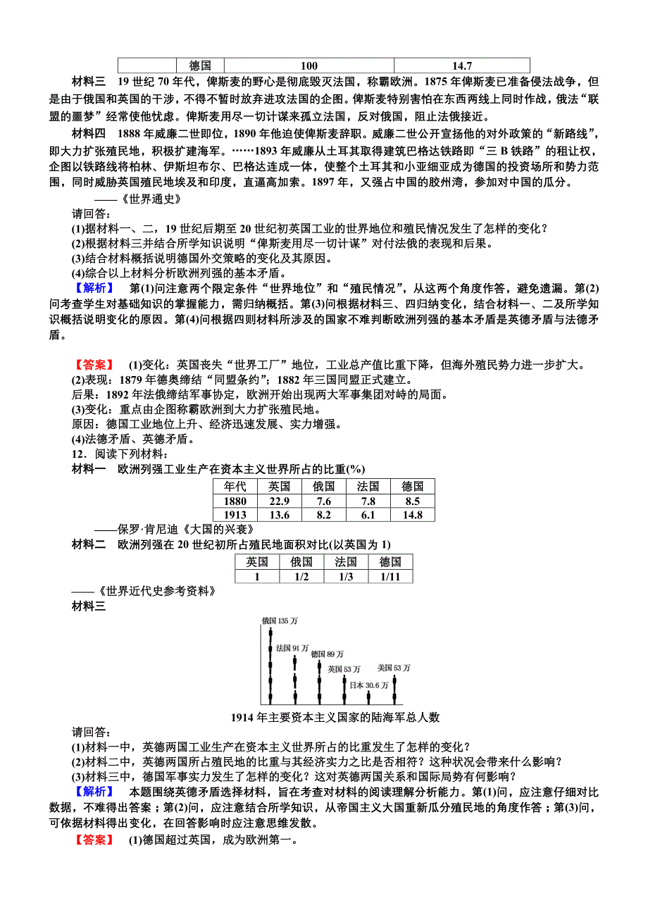 2018年高中历史选修三（人教版）同步练习：1.1含解析.doc_bak458_第3页