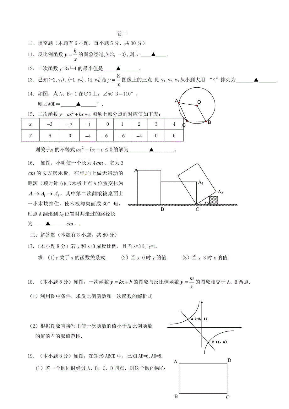 浙江省乐清市盐盆一中2011届九年级数学上学期期中考试试题 浙教版_第2页