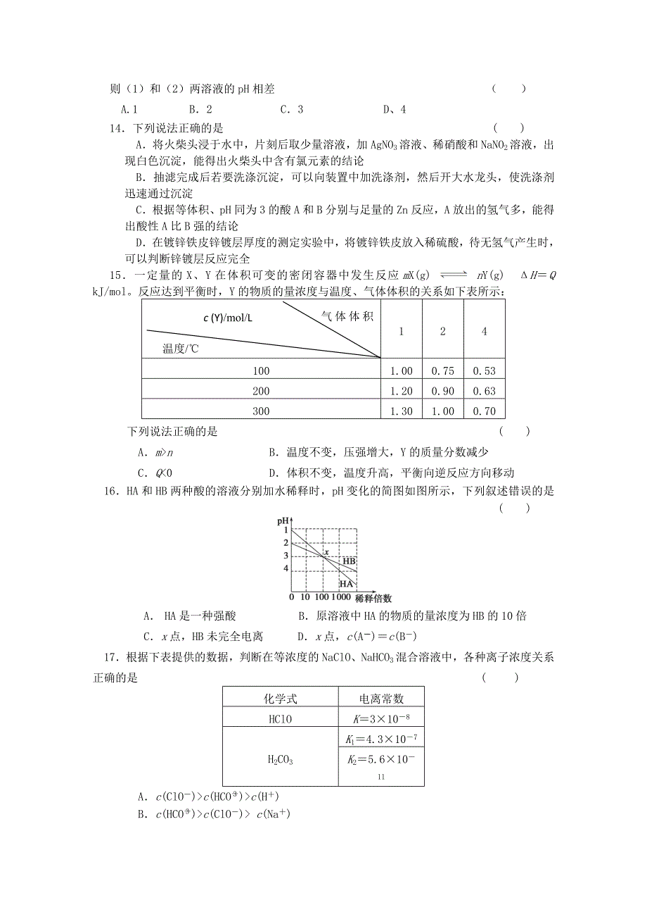 浙江省温州市十校联合体2012-2013学年高二化学下学期期末考试_第3页