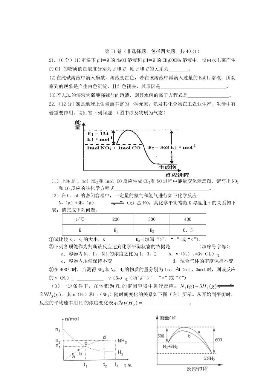 浙江省温州市十校联合体2012-2013学年高二化学下学期期末考试_第5页