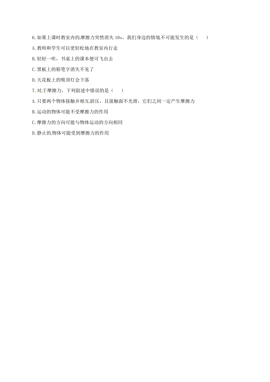 河南省永城市八年级物理下册 8.3 摩擦力综合训练（新版）新人教版_第3页