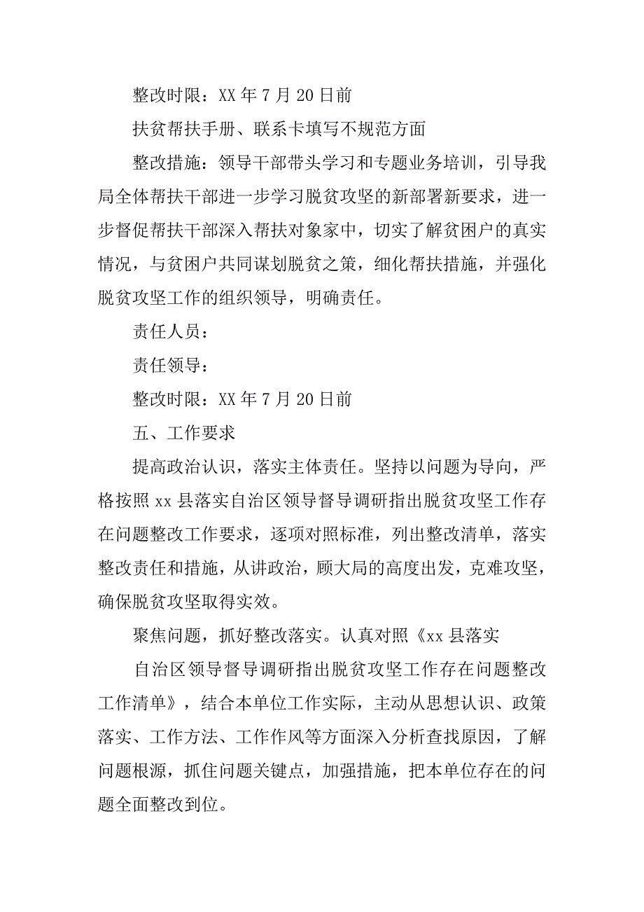 落实领导督导调研指出脱贫攻坚工作存在问题整改工作方案.doc_第3页