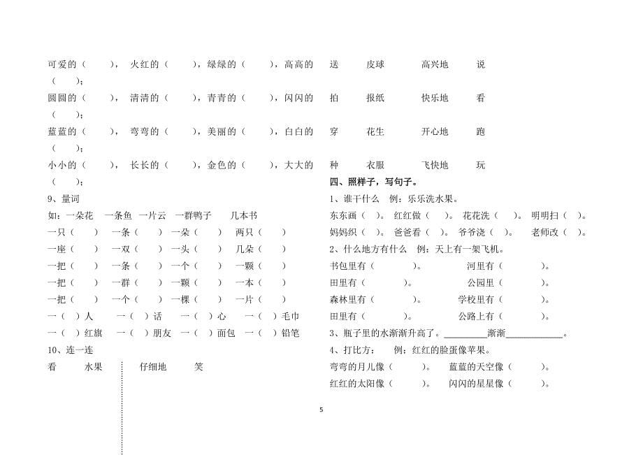 一年级语文上册寒假作业_第5页