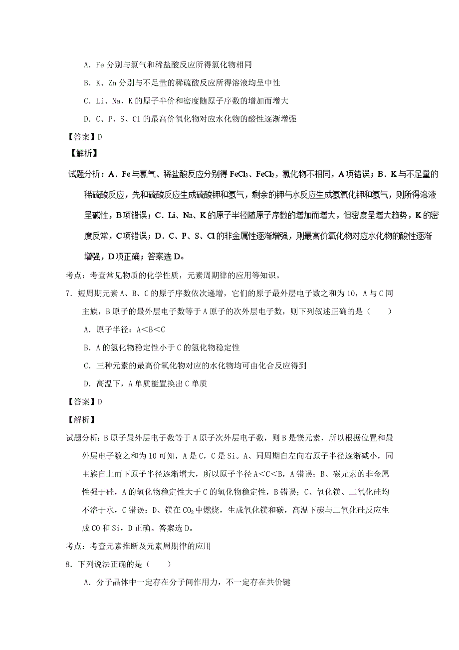 浙江省温州市2016-2017学年高一化学下学期期中试题（含解析）_第4页