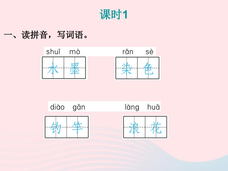 2019三年级语文下册 第六单元 第18课童年的水墨画习题课件 新人教版_第2页