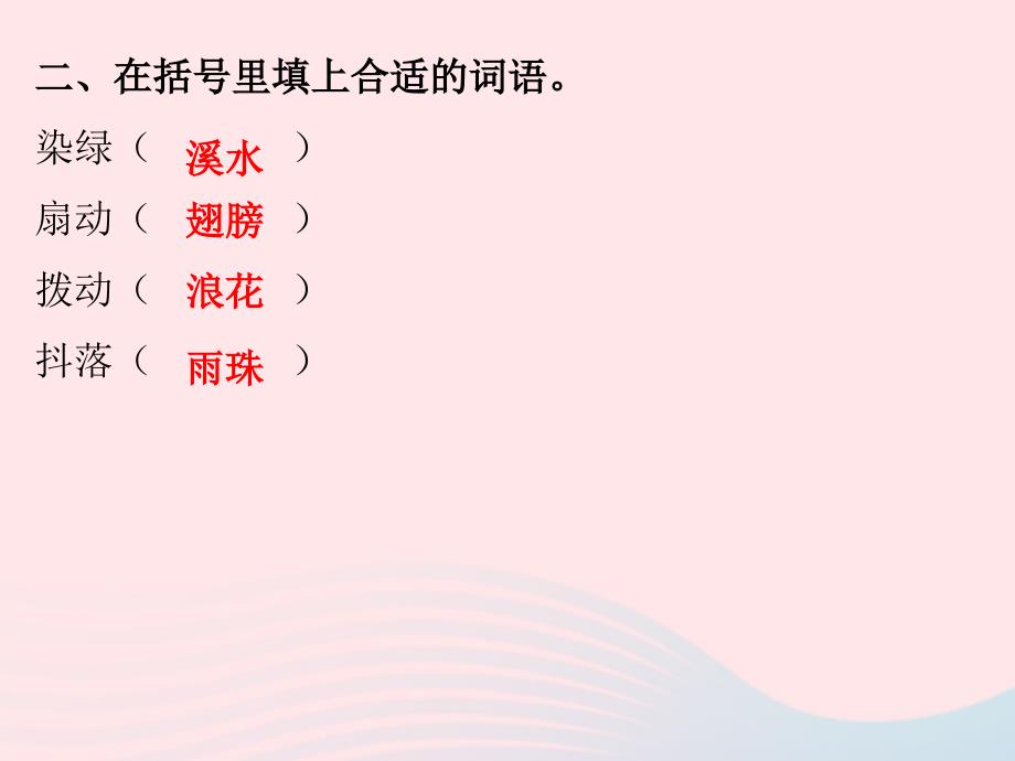 2019三年级语文下册 第六单元 第18课童年的水墨画习题课件 新人教版_第4页