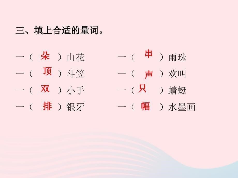 2019三年级语文下册 第六单元 第18课童年的水墨画习题课件 新人教版_第5页