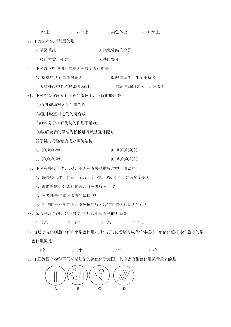 河南省安阳市殷都区2016-2017学年高一生物下学期期末考试试题_第4页