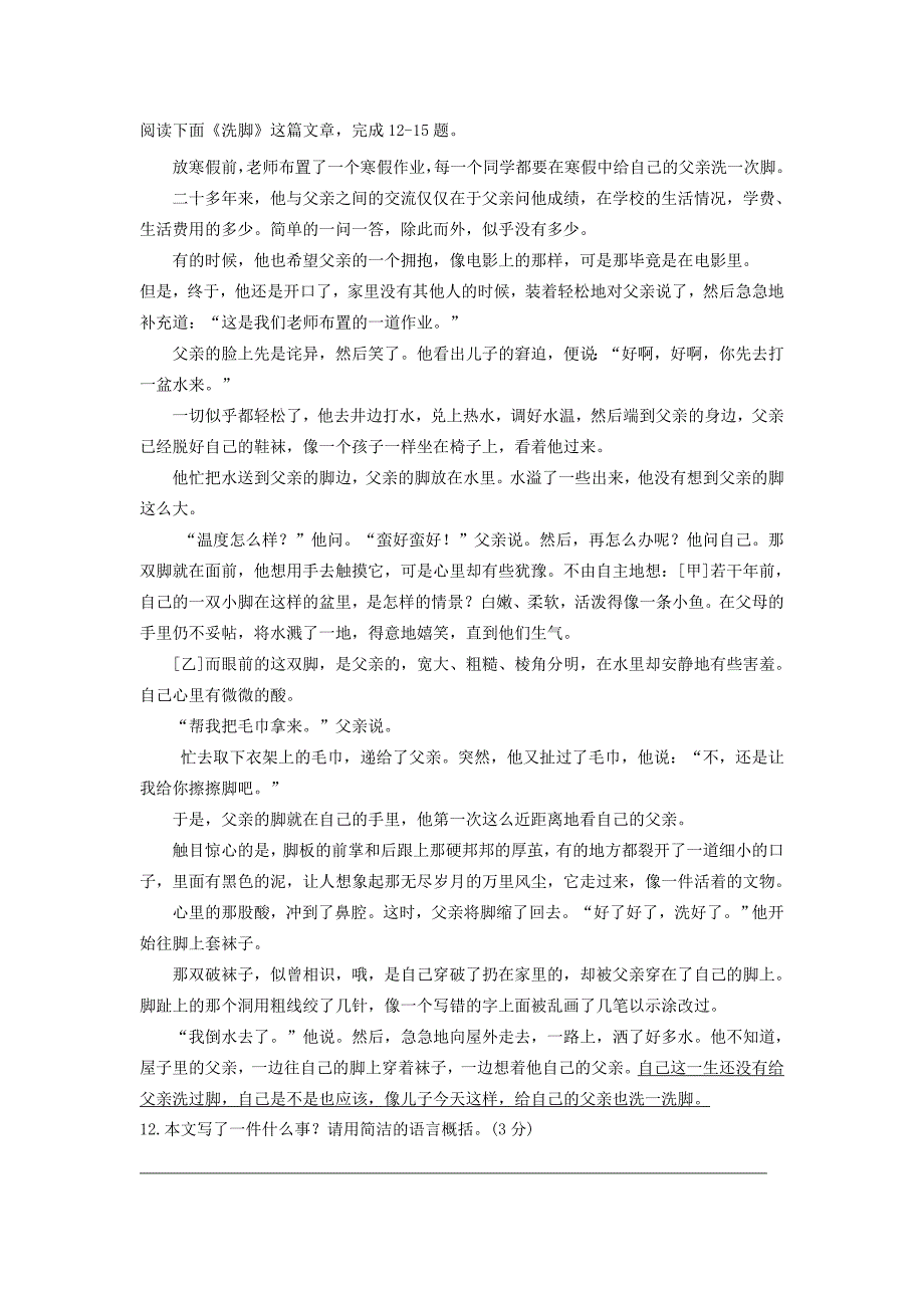 陕西省宝鸡市金台区2012-2013学年七年级语文上学期期末考试试题（无答案） 新人教版_第3页