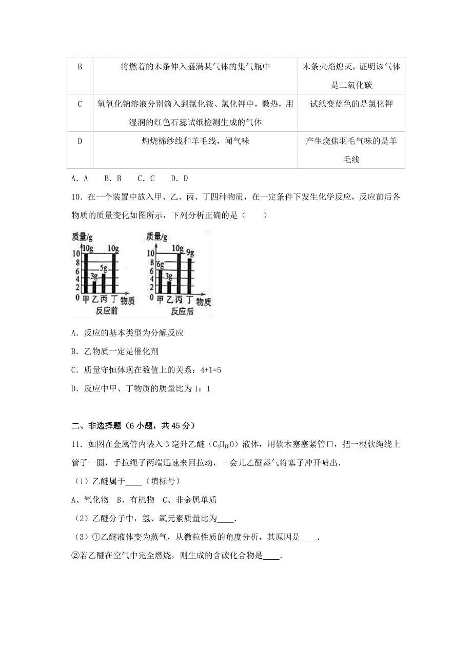 福建省南平市2017年中考化学模拟试卷（含解析）_第3页