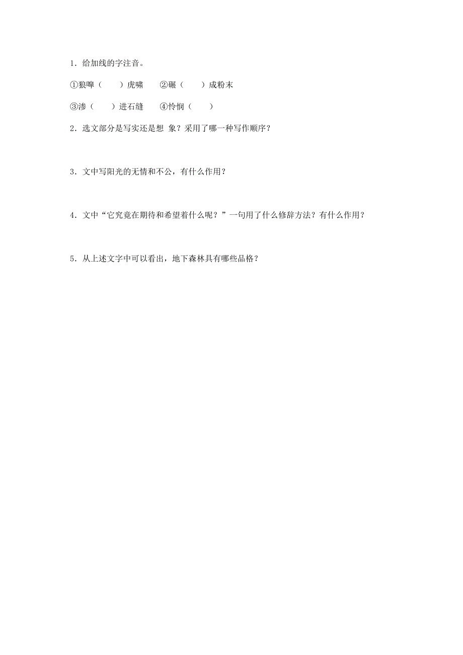 河南省永城市九年级语文下册 第三单元 11《地下森林断想》基础练习1 新人教版_第3页