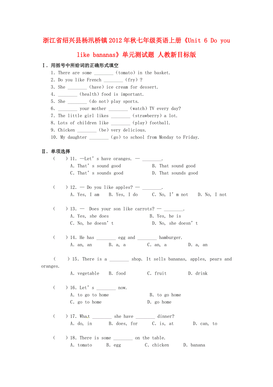 浙江省绍兴县杨汛桥镇2012年秋七年级英语上册《unit 6 do you like bananas》单元综合测试题 人教新目标版_第1页