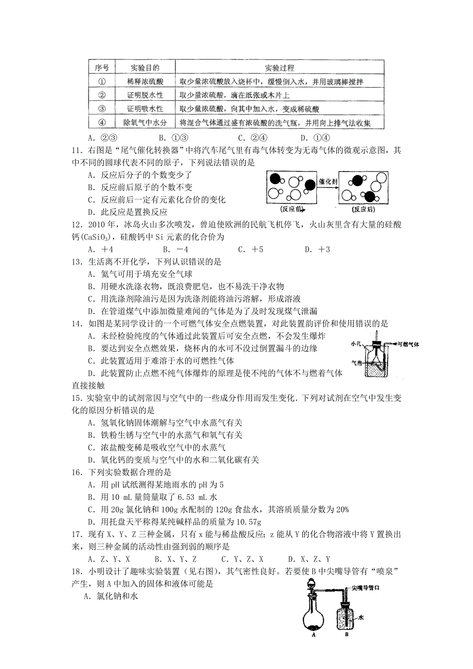 江苏省2012各地区中考化学模拟试题汇总45_第2页