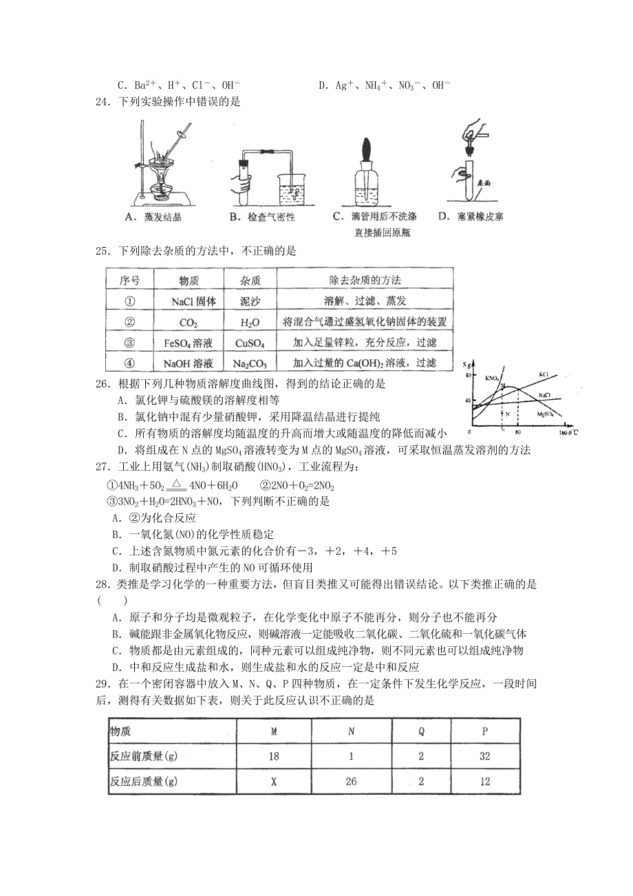 江苏省2012各地区中考化学模拟试题汇总45_第4页