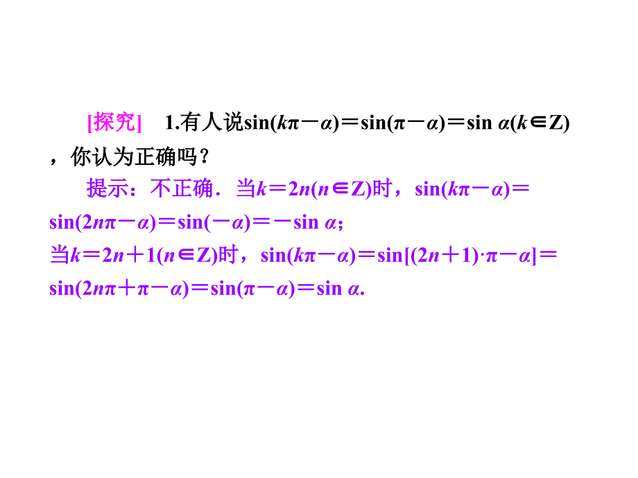 2014高三数学一轮复习：32同角三角函数的基本关系与诱导公式_第4页