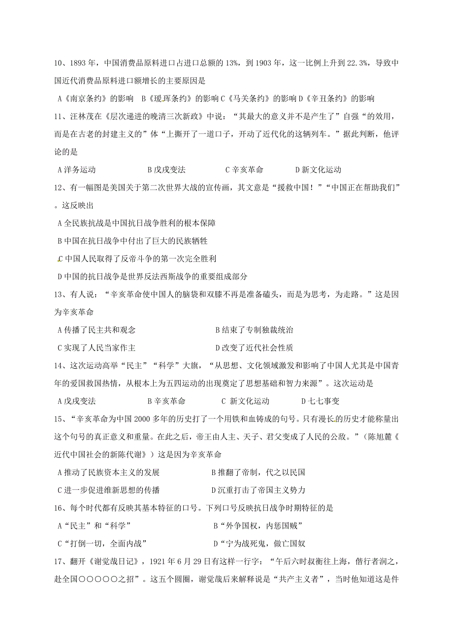 山东省诸城市部分学校2017届中考历史模拟（3月）试题_第2页