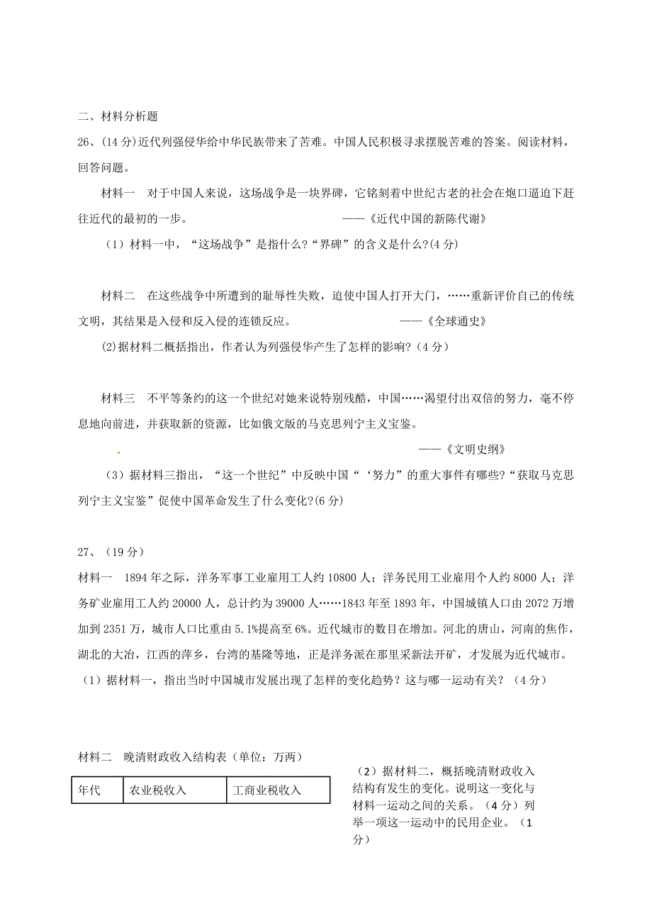 山东省诸城市部分学校2017届中考历史模拟（3月）试题_第4页