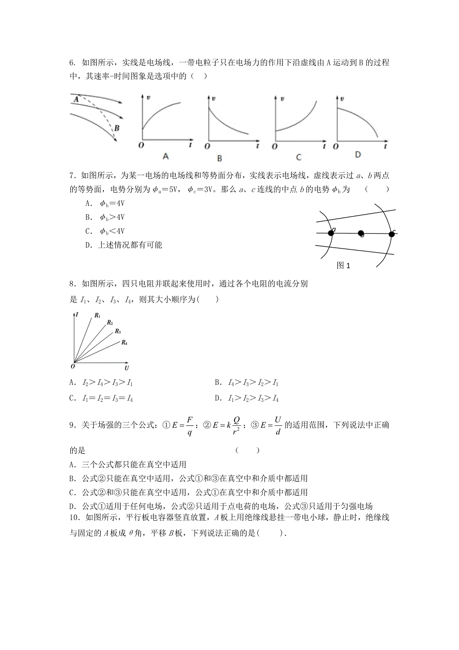 河南省濮阳县2017-2018学年高二物理10月月考试题_第2页