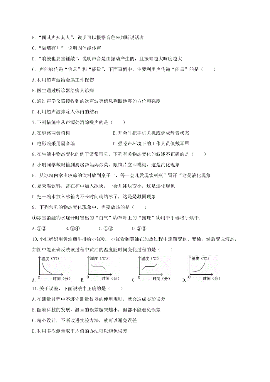 山东省滨州市惠民县2017-2018学年八年级物理上学期期中试题_第2页