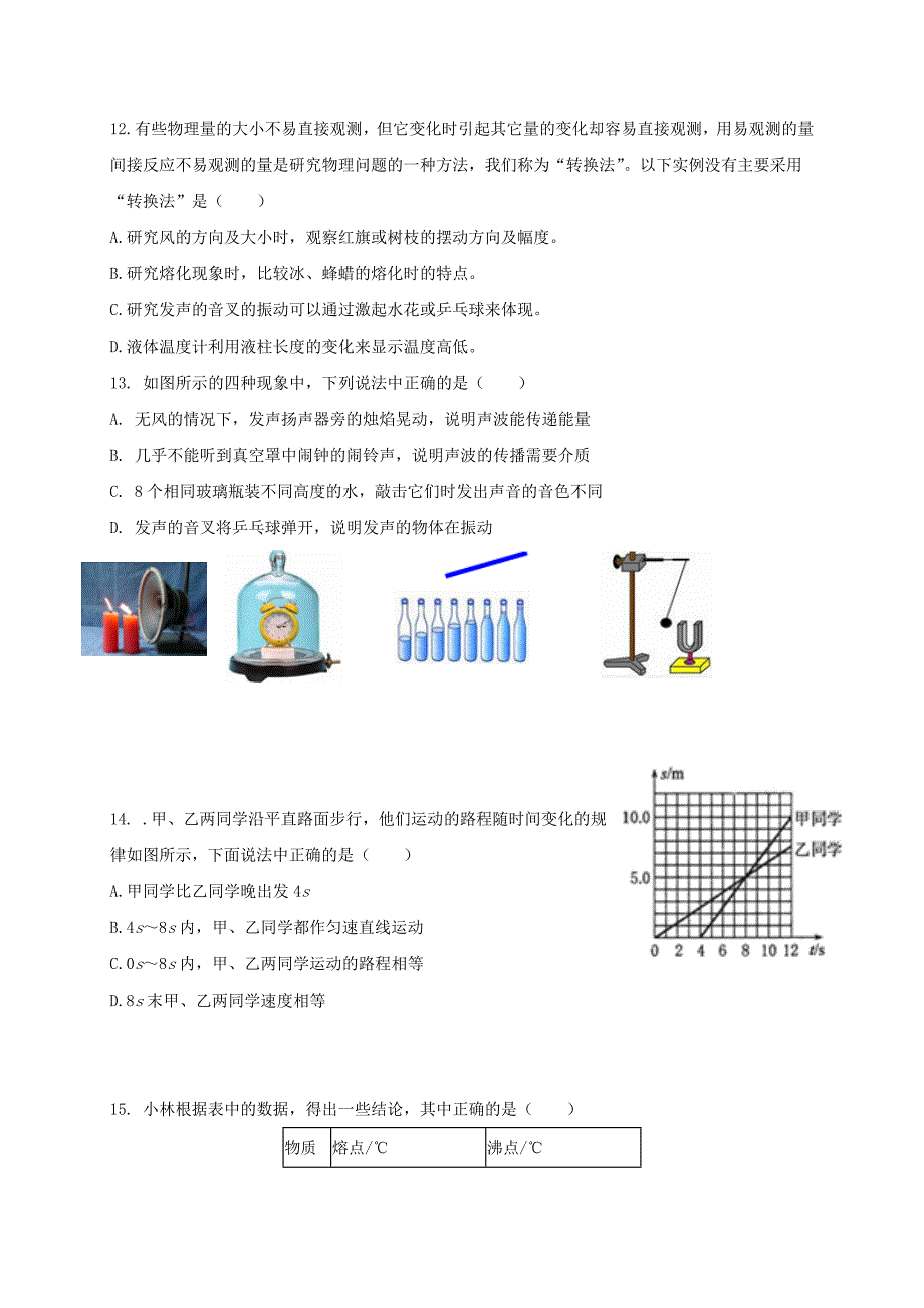 山东省滨州市惠民县2017-2018学年八年级物理上学期期中试题_第3页