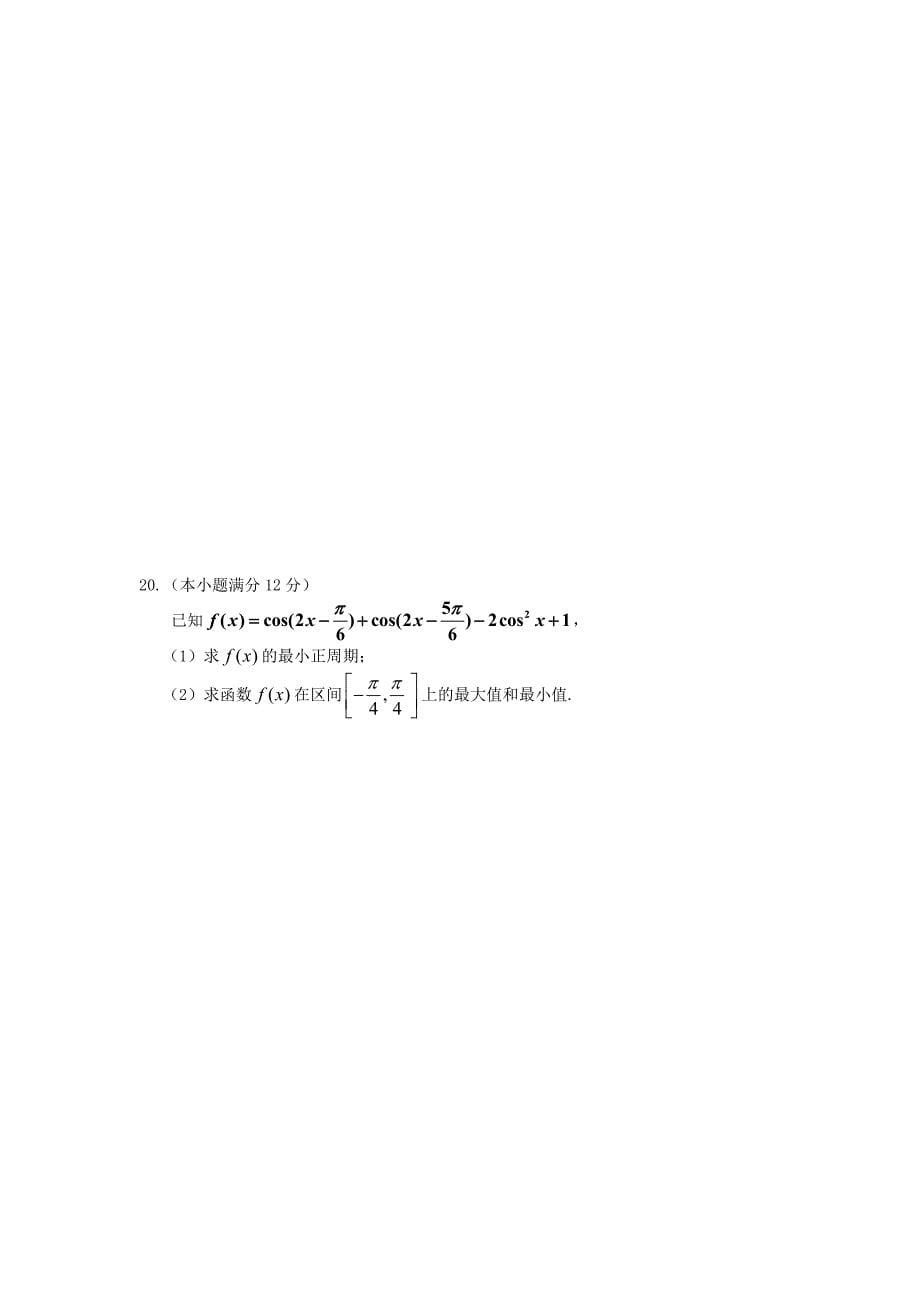 陕西省宝鸡市金台区2012-2013学年高一数学质量检测试题_第5页