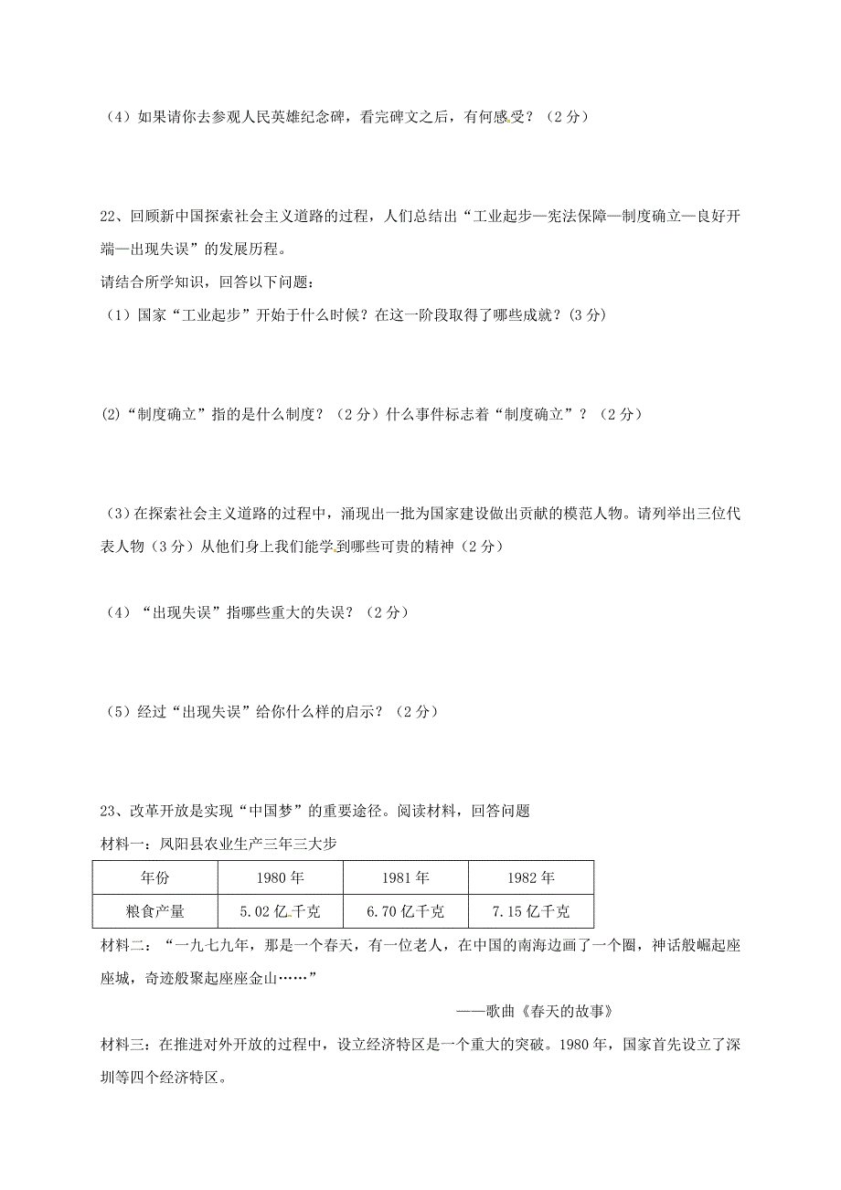 海南省三亚市2016-2017学年八年级历史下学期期中试题 新人教版_第4页