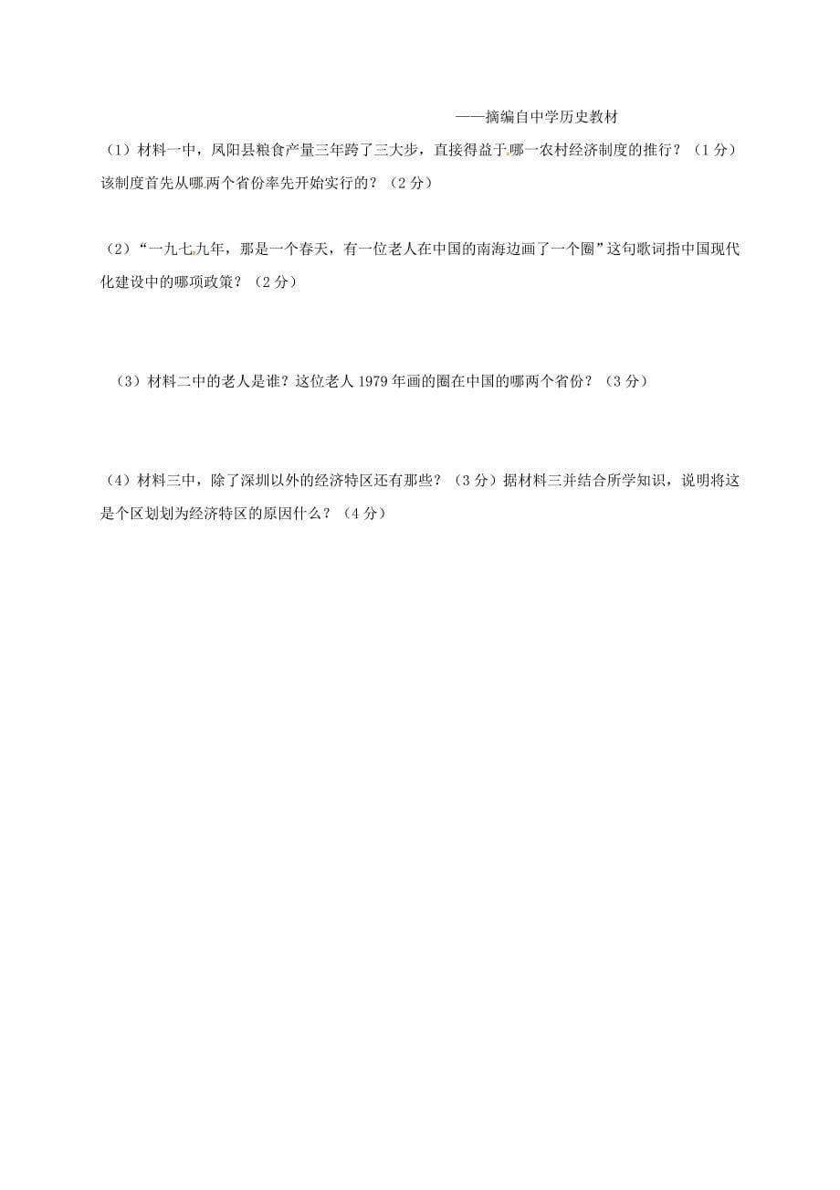 海南省三亚市2016-2017学年八年级历史下学期期中试题 新人教版_第5页