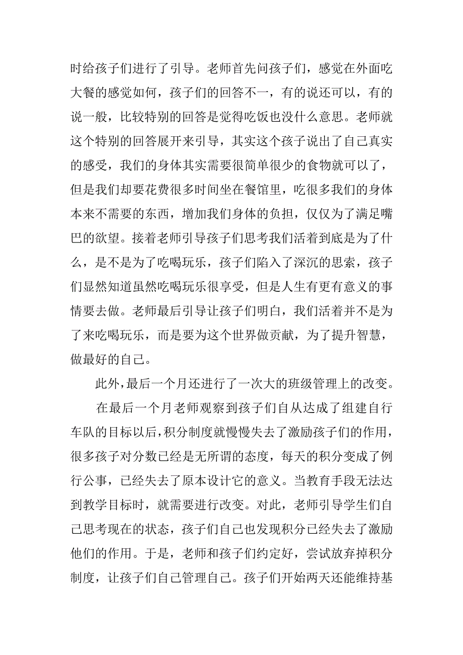 贵族学校教师给学生家长的期末总结.doc_第3页