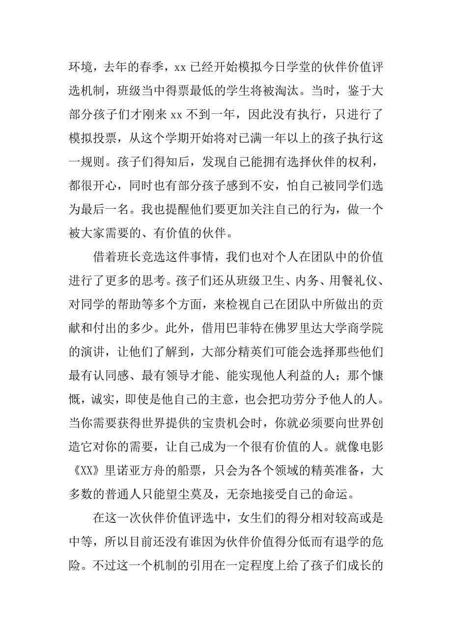 贵族学校教师给学生家长的期末总结.doc_第5页