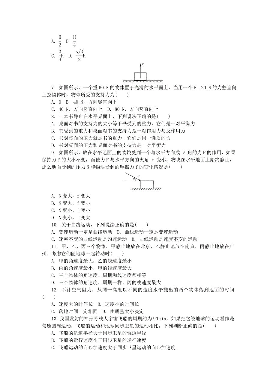 江苏省无锡市2012-2013学年高二物理学业水平模拟测试（三）试题新人教版_第2页