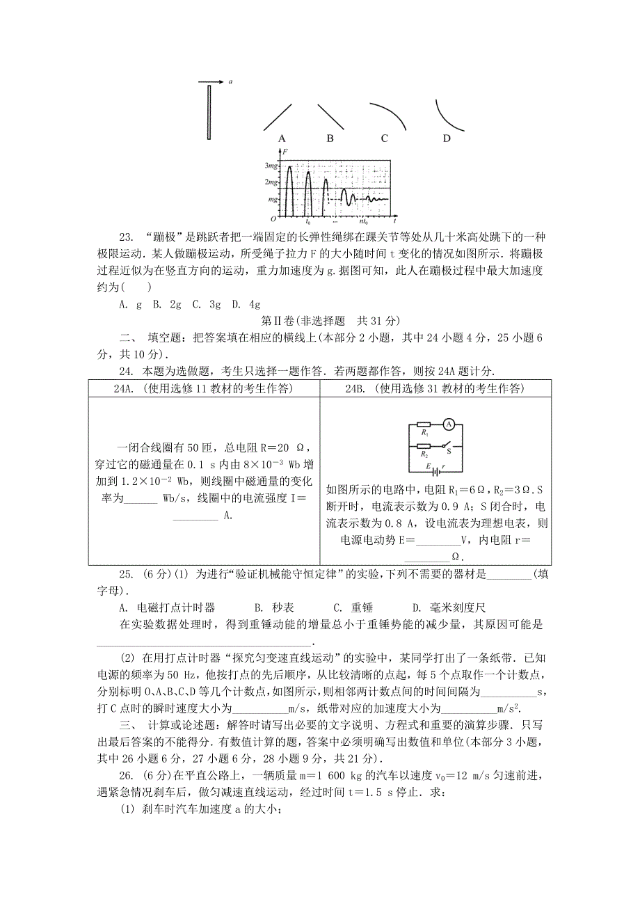 江苏省无锡市2012-2013学年高二物理学业水平模拟测试（三）试题新人教版_第4页