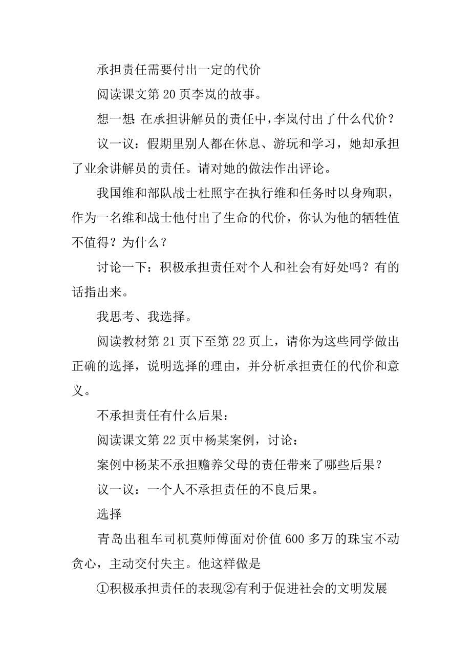 责任对于你我他学案.doc_第5页