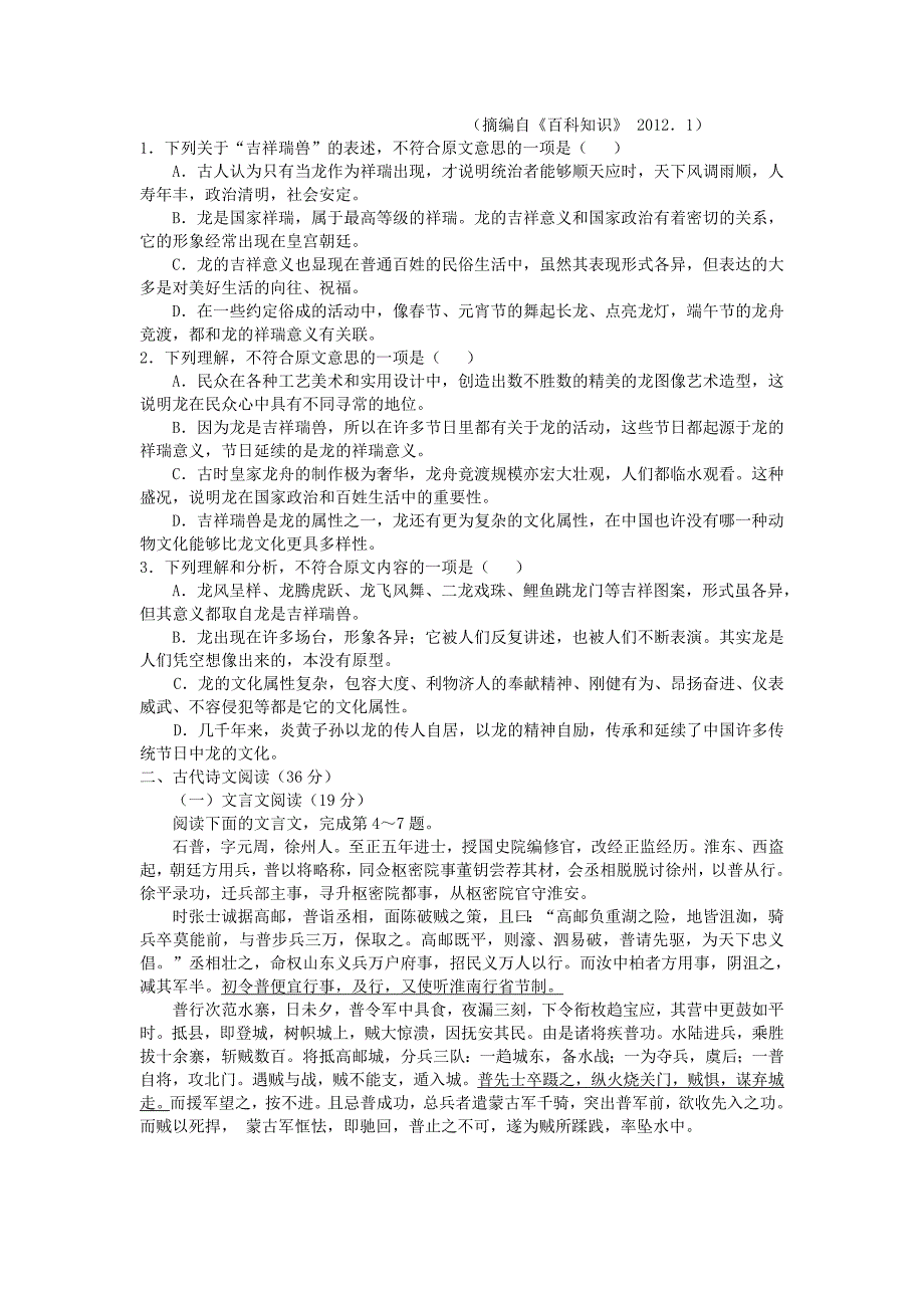 陕西省2013届高三语文模拟考试试题（八）（陕西宝模）新人教版_第2页