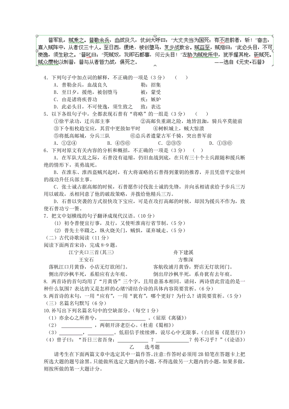 陕西省2013届高三语文模拟考试试题（八）（陕西宝模）新人教版_第3页