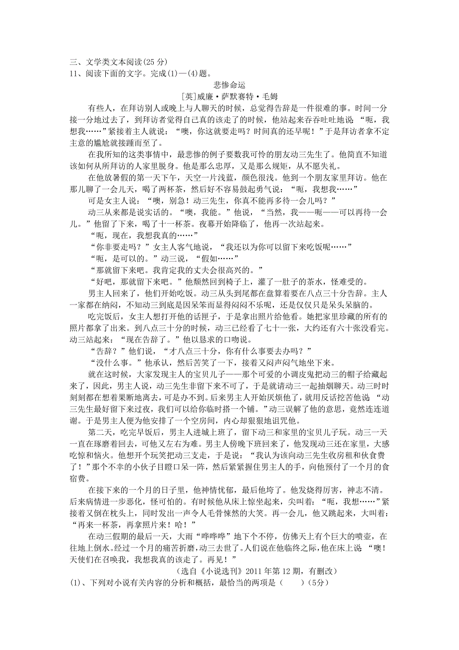 陕西省2013届高三语文模拟考试试题（八）（陕西宝模）新人教版_第4页