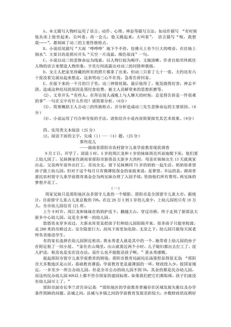 陕西省2013届高三语文模拟考试试题（八）（陕西宝模）新人教版_第5页