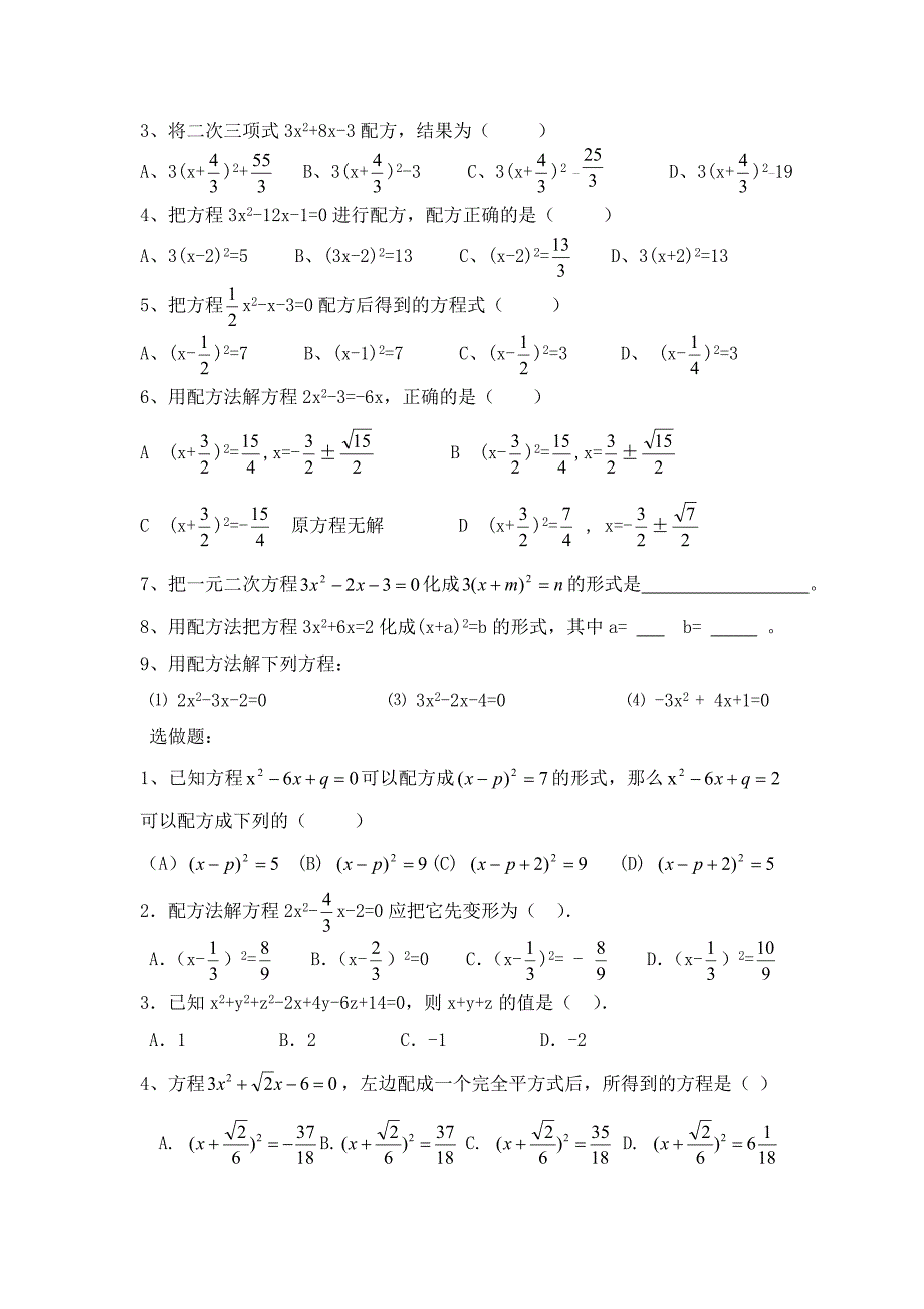 1.2.1一元二次方程的解法 配方法(3)学案（湘教版九上）.doc_第4页