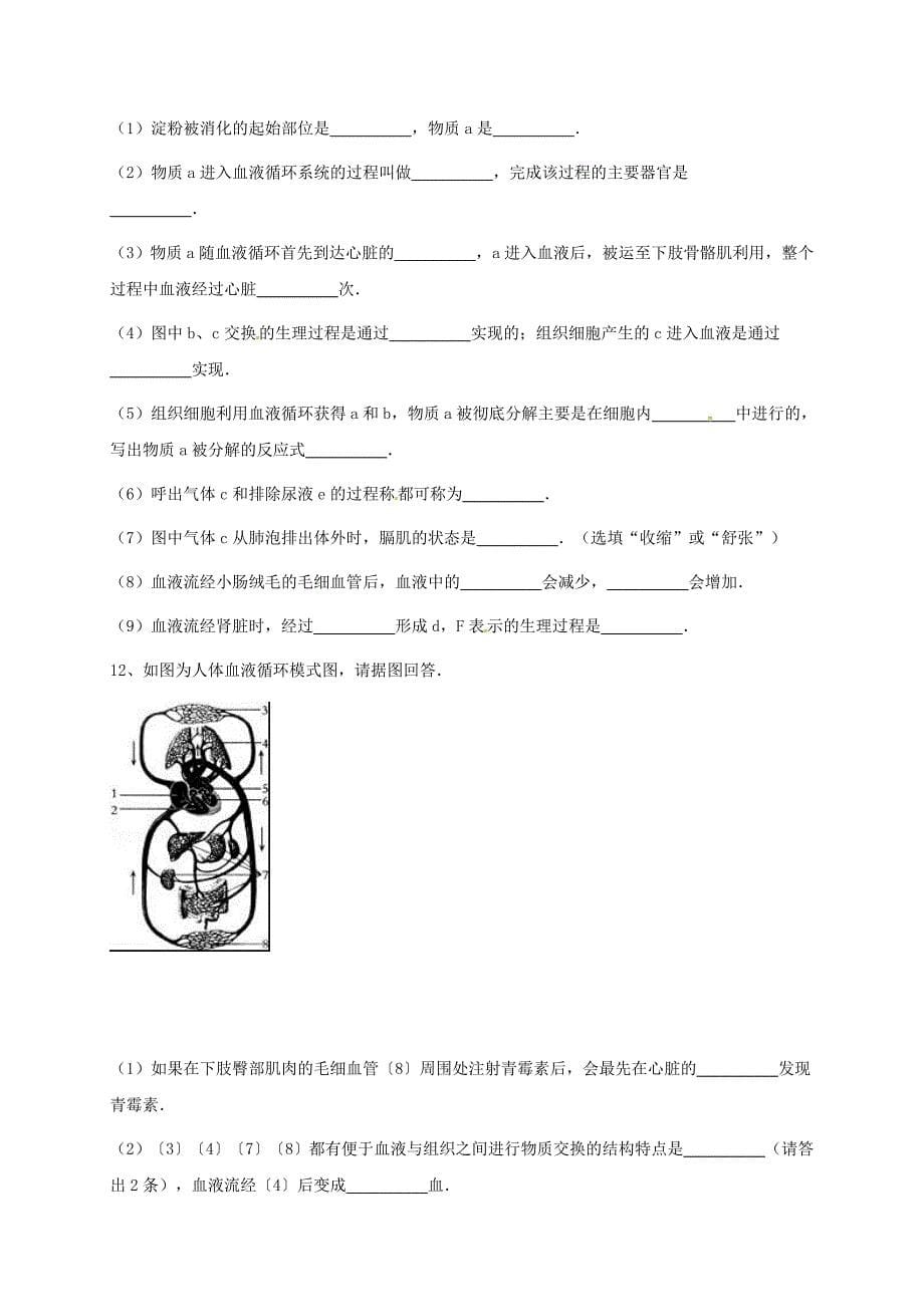 福建省南平市2016-2017学年七年级生物下学期优等生学科竞赛试题 新人教版_第5页