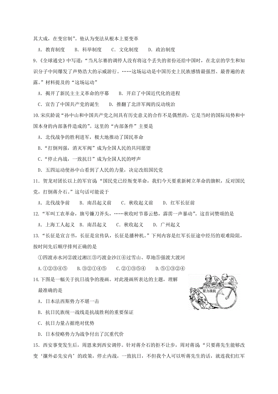 安徽省蚌埠市2016-2017学年八年级历史上学期期末考试试题_第2页