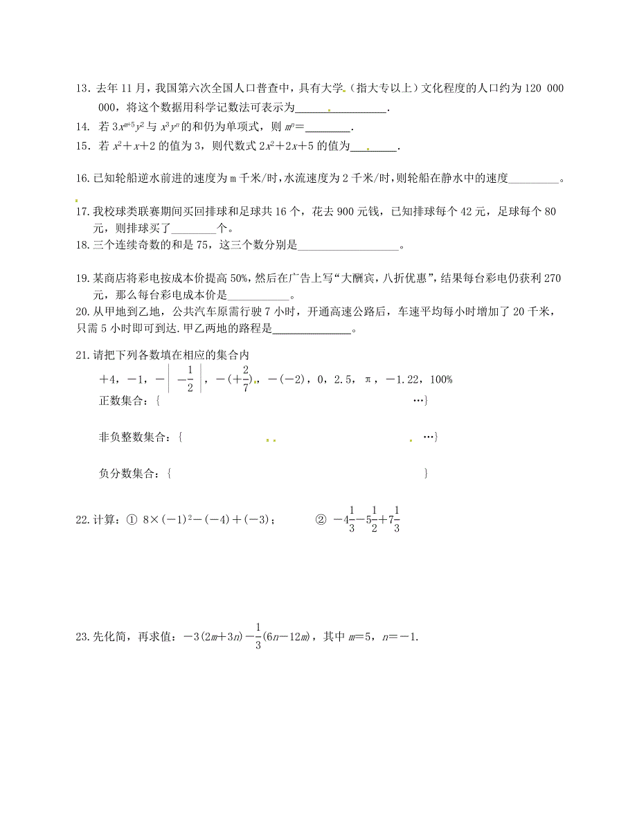 江苏省无锡市2012-2013学年七年级数学上册 第14周晚自习练习题（无答案） 苏科版_第2页